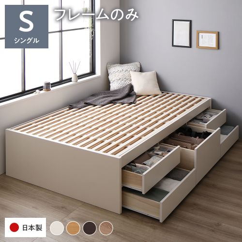 お客様組み立て〕 収納ベッド シングル フレームのみ ヘッドレス 通常