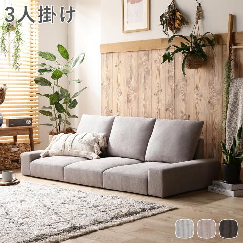 RASIK（ラシク） ローソファ フロアソファ 3人掛け 幅164cm 3P