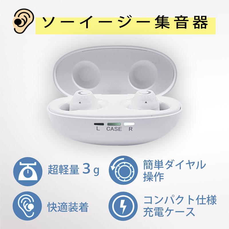 集音器 高齢者 使いやすい 耳穴式 充電式 コンパクト 小型 軽量 快適