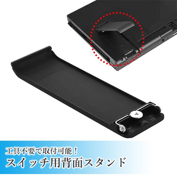 スイッチ 背面スタンド 交換 ホルダー スタンド switch ブラック 背面