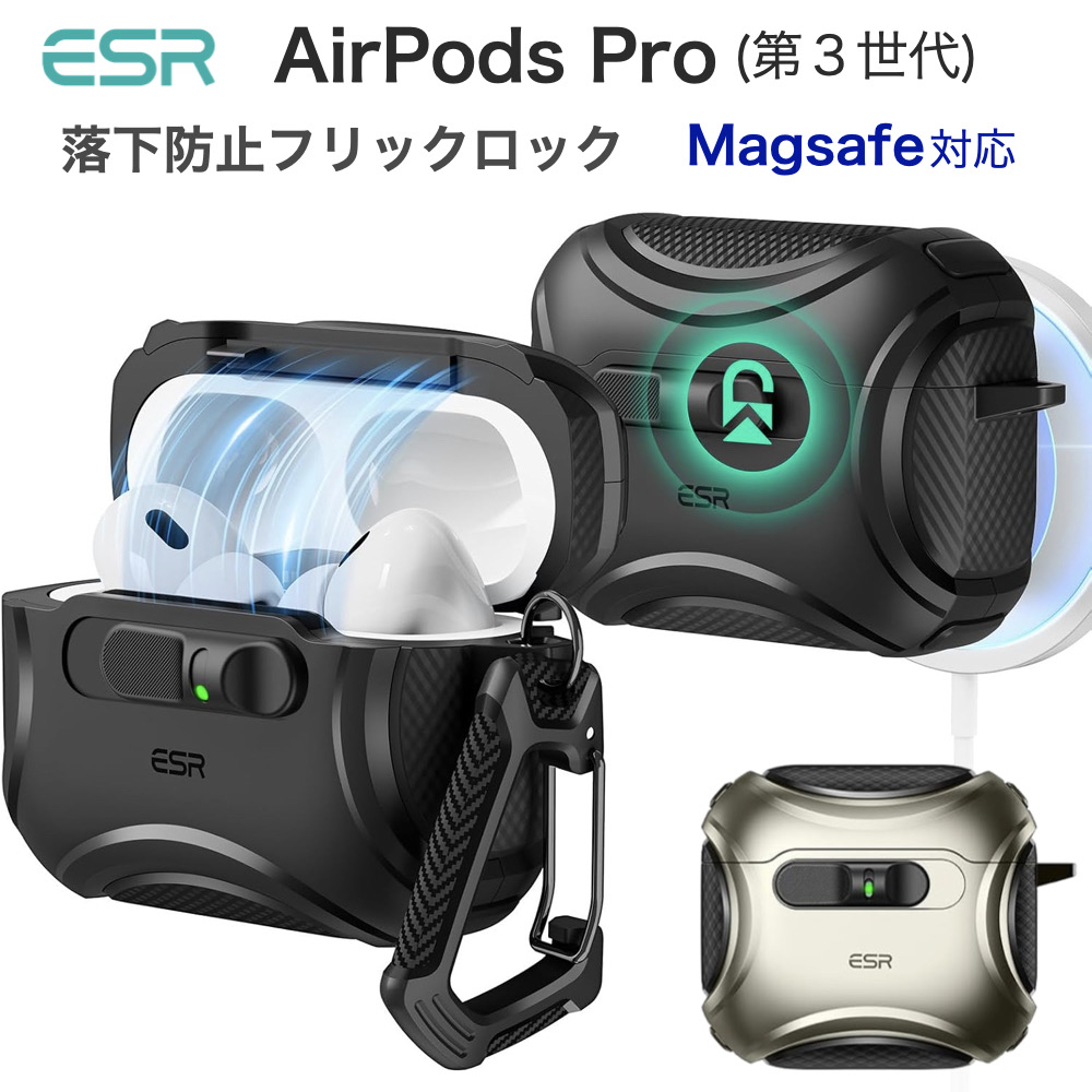 ESR AirPods Pro3 ケース（2025）MagSafe充電 USB-Cケーブル対応 落下