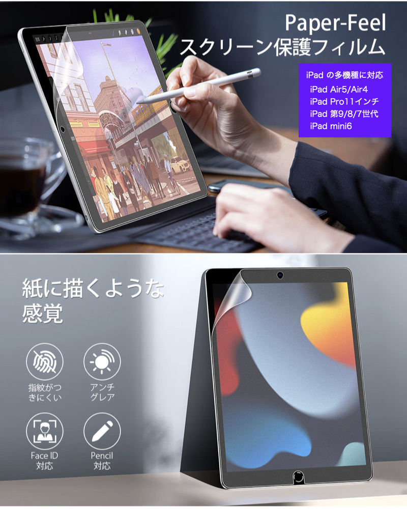 iPad ペーパーライクフィルム Air11 Pro11(M5/M4) 第11世代 A16 第10
