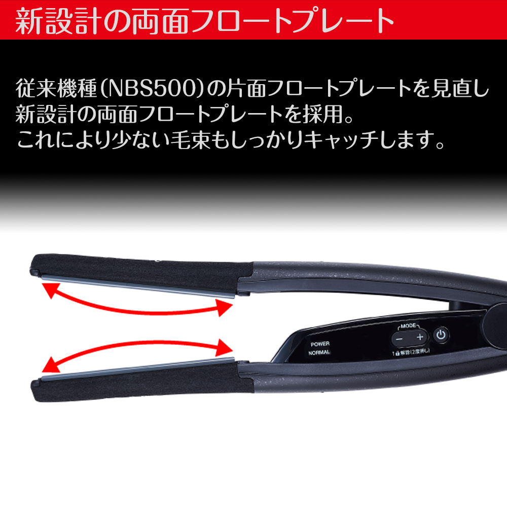 Nobby ノビー ヘアーアイロンNBS501 ブラック NBS 500がリニューアル