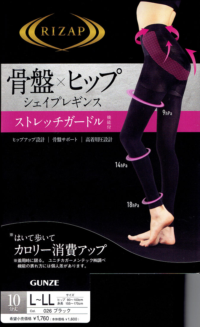 RIZAP（ライザップ） 骨盤xヒップ シェイプレギンス 高着圧 ストレッチ