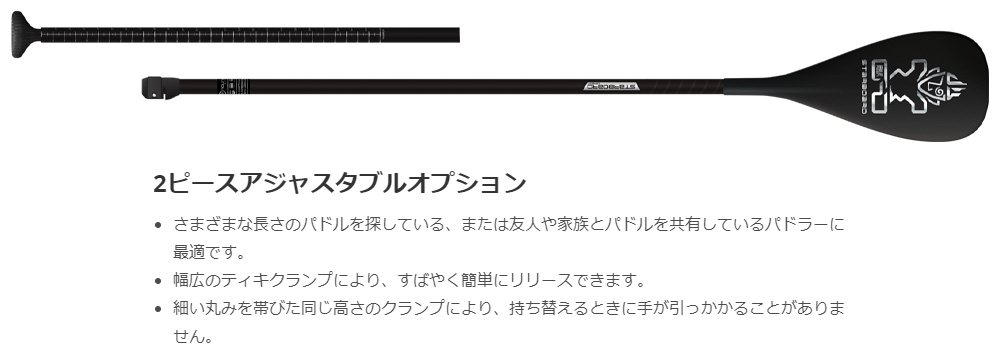 22-23 STARBOARD ENDURO TIKI PADDLE 26MM S40 ADJ 2PCS / スター