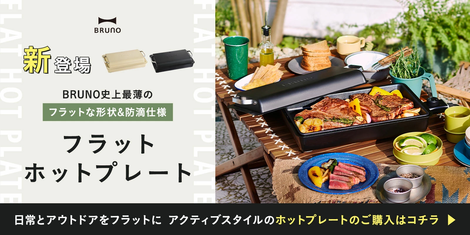 BRUNOブルーノ公式ヤフーショッピング店 - ホットプレート｜Yahoo