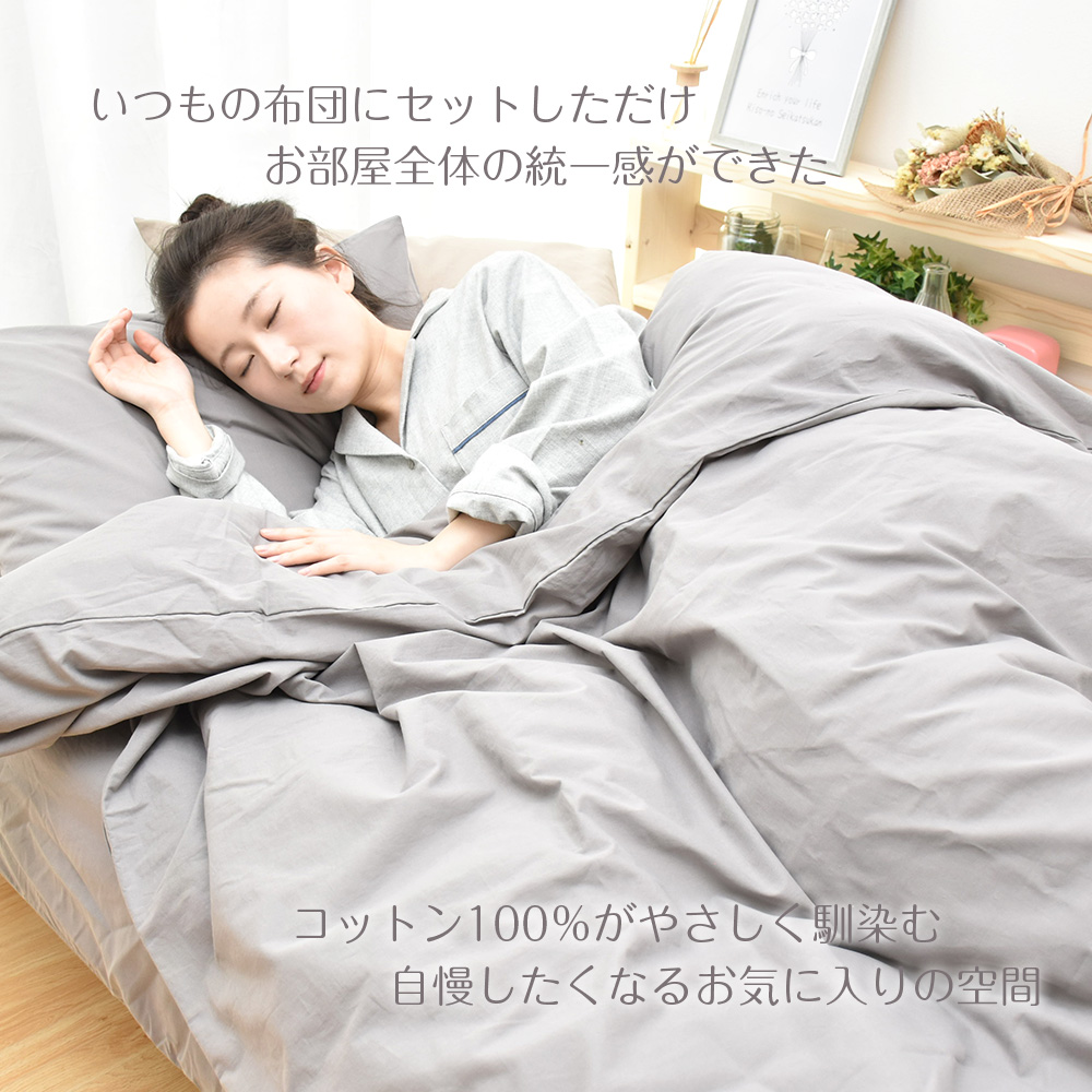 コットン100％ 布団カバー3点セット シングル スモーキーカラー 綿100