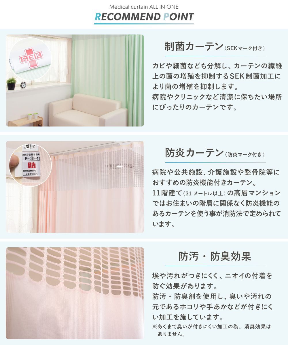 友安製作所 病院用カーテン 医療用 診療所 接骨院 施設 介護 医院