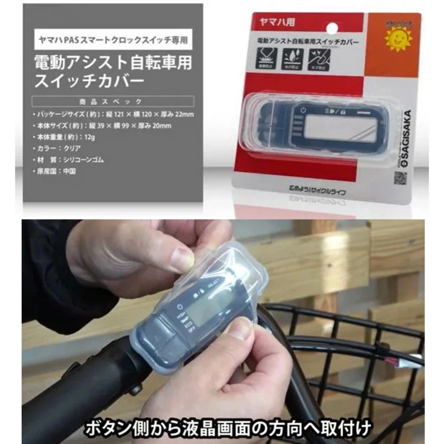 サギサカ（SAGISAKA） 電動アシスト自転車 スイッチカバー シリコン