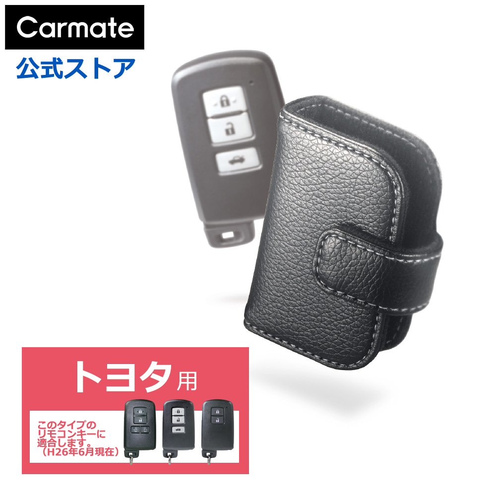 カーメイト（CARMATE） 車 キーケース キーカバー ブックタイプ S