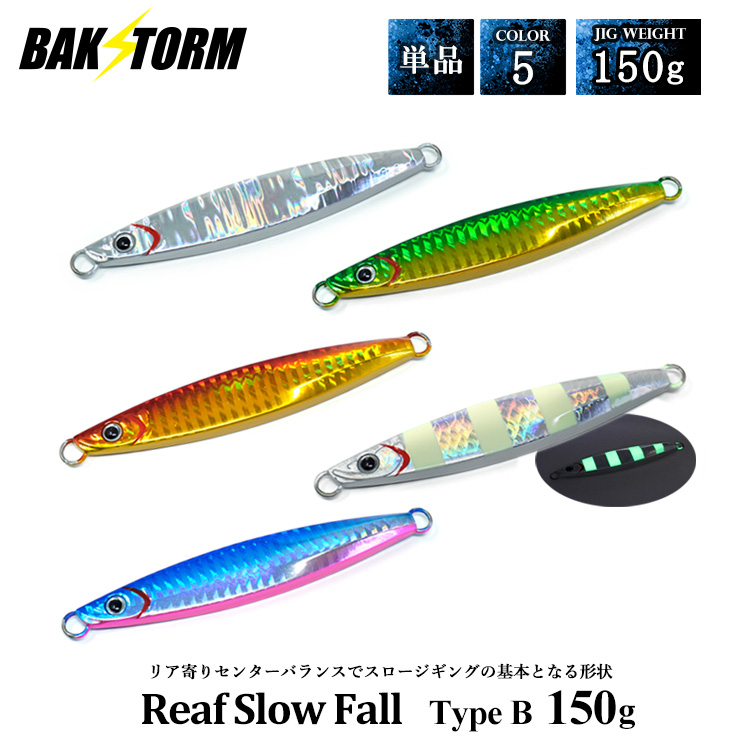 爆買 お買得5個セット リーフスローフォール タイプB メタルジグ 150g