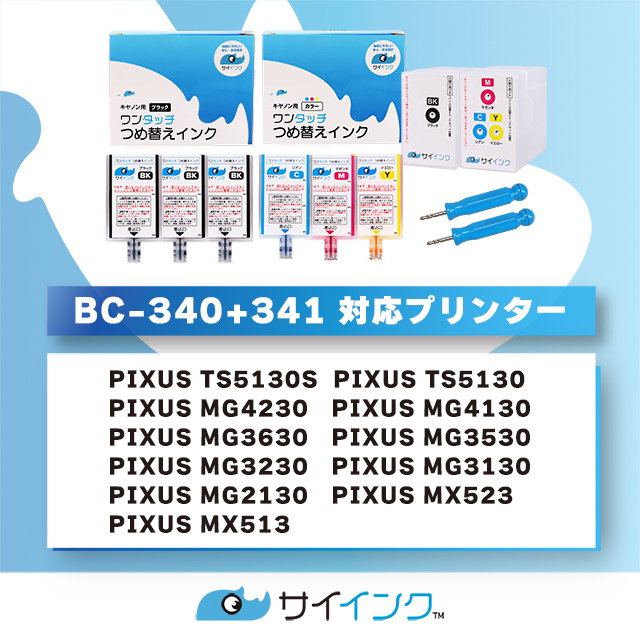インクのチップス キャノンインク 340 341 BC-340/340XL BC-341/BC