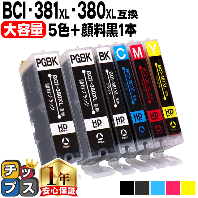 インクのチップス キヤノン プリンターインク BCI-381+380/5MP+BCI