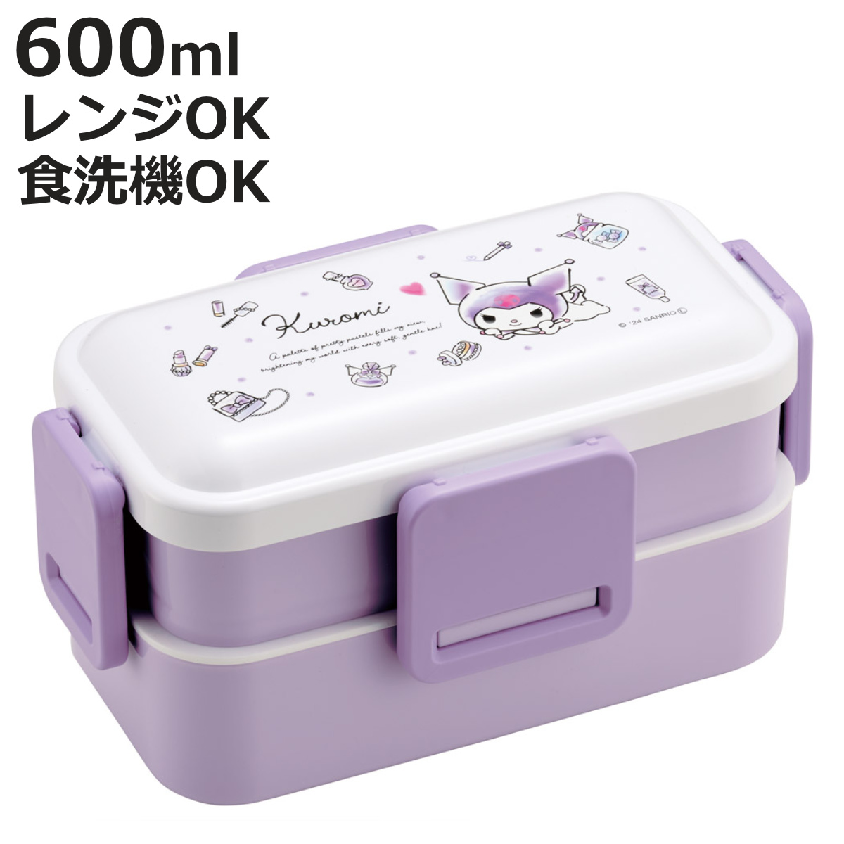 スケーター 弁当箱 2段 600ml 2段ふわっと弁当 クロミ 水彩コスメ