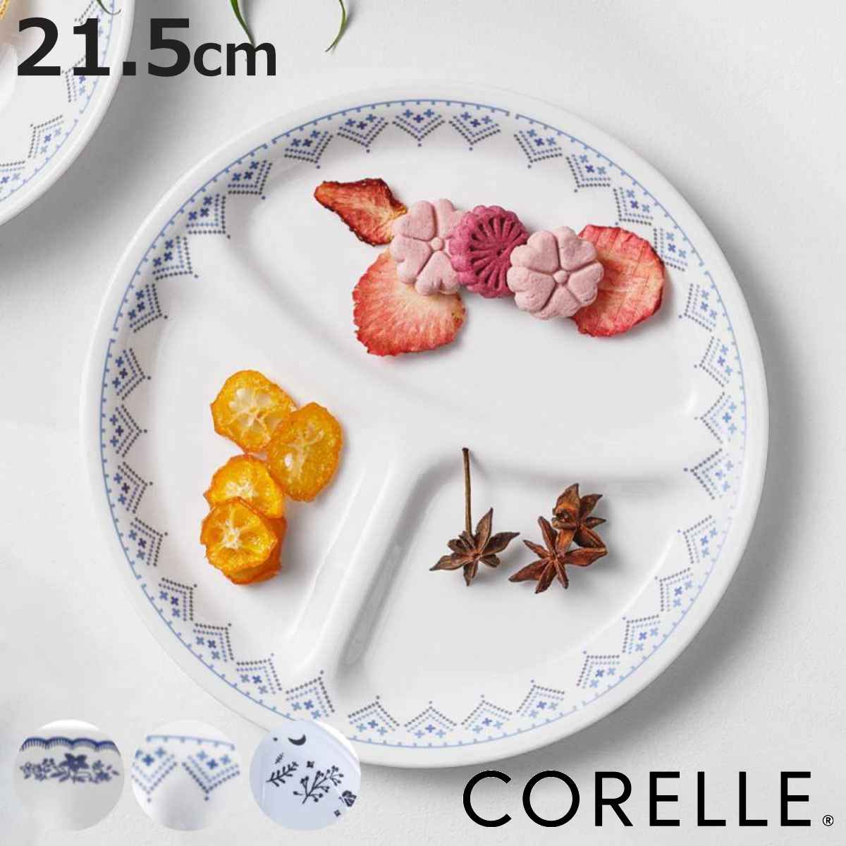 CORELLE（コレール） ランチプレート 21.5cm CORELLE 強化ガラス （ 食