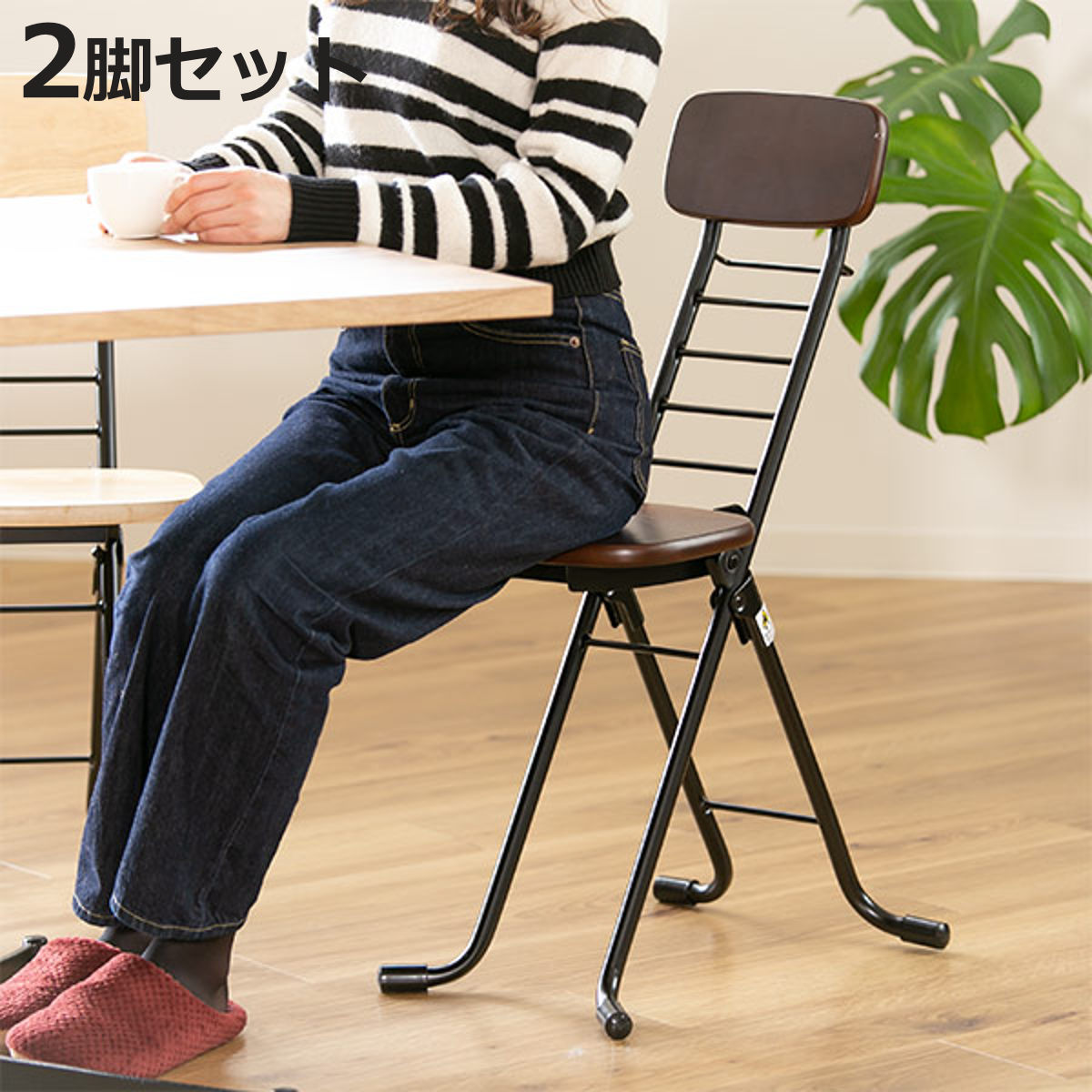 ルネセイコウ 折りたたみ椅子 2脚セット 高さ調節 6段階調節 リリィ