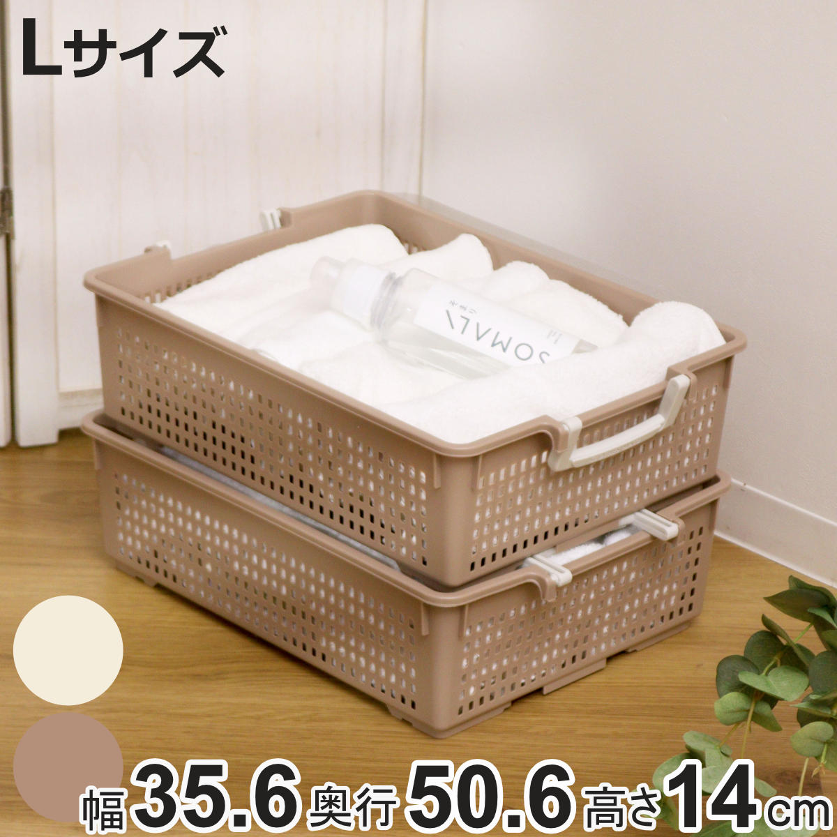 伊勢藤 収納バスケット 衣類収納ケース フリーバスケット Lサイズ