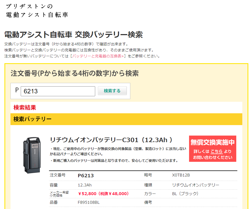 BRIDGESTONE（ブリヂストン） P6213 X0T-32 12.3Ah ブリヂストン電動