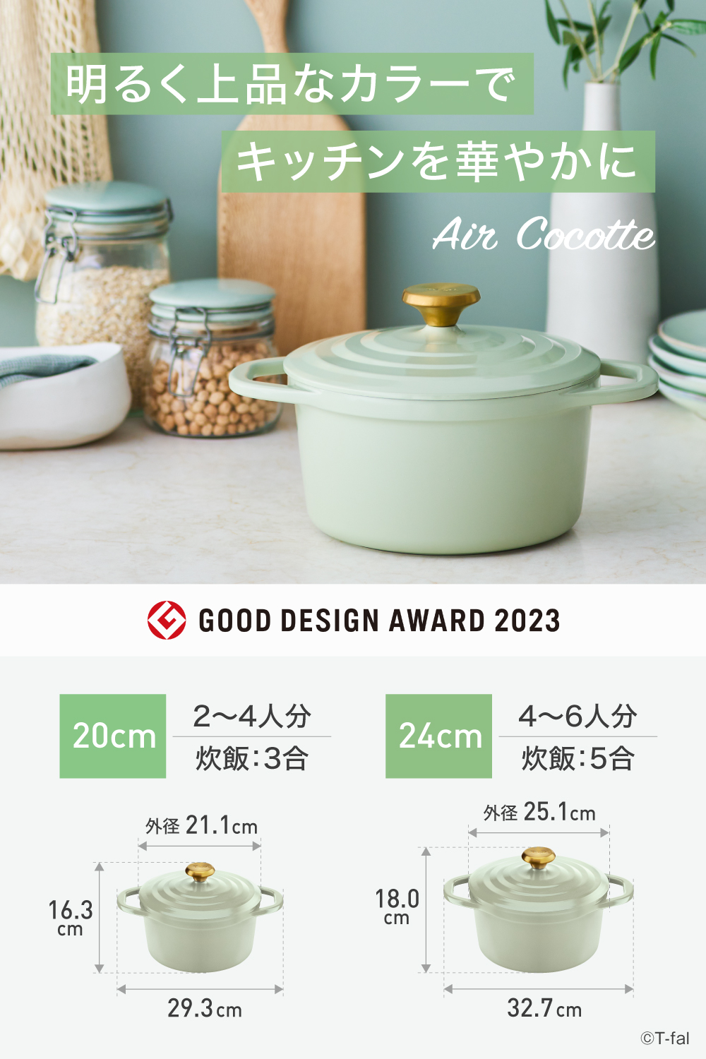 T-fal（ティファール） キャストライン エアココット セージグリーン