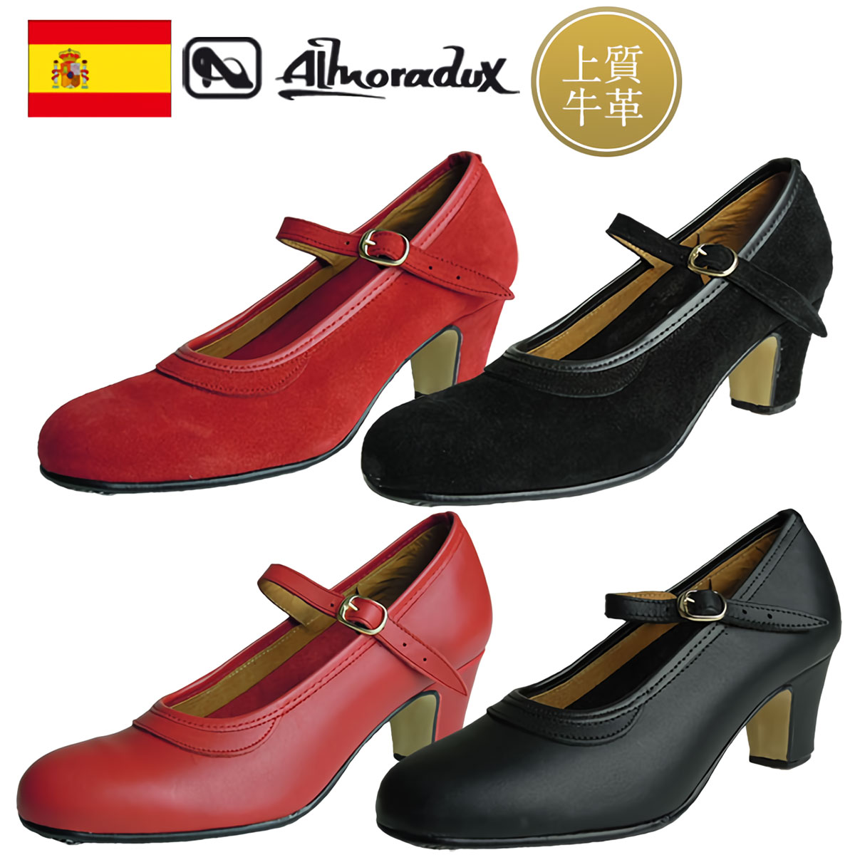 フラメンコシューズ フラメンコ シューズ スペイン製 アルモラドクス