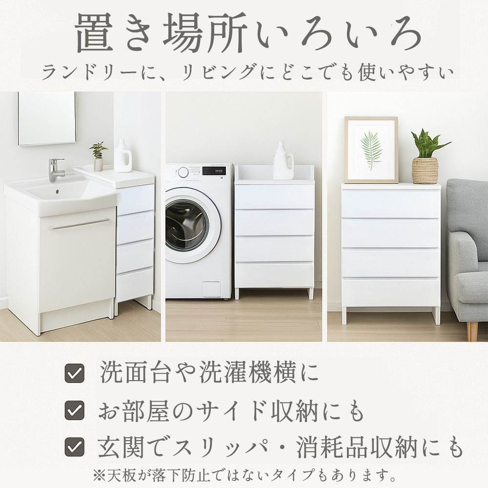 エペル | 完成品・日本製 ランドリーチェスト 幅60cm 奥行30cm 4段