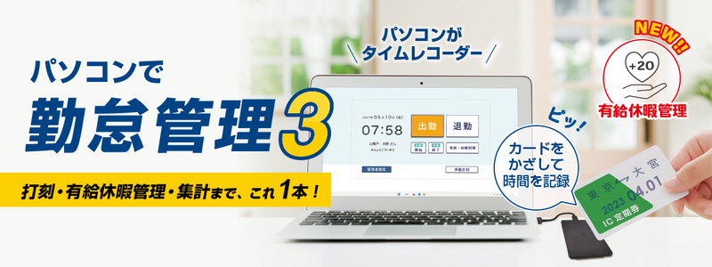 パソコンで勤怠管理3 スマートパッケージ版 : De-Netアウトレット