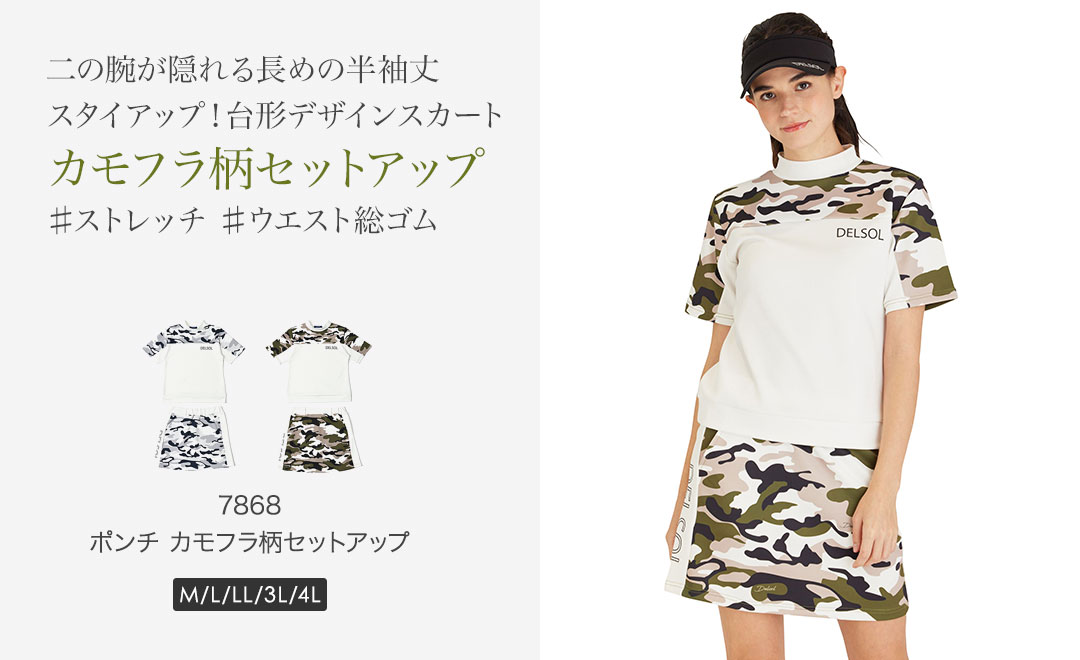 7868 ポンチ カモフラ柄セットアップ M/L/LL/3L/4L レディースゴルフ