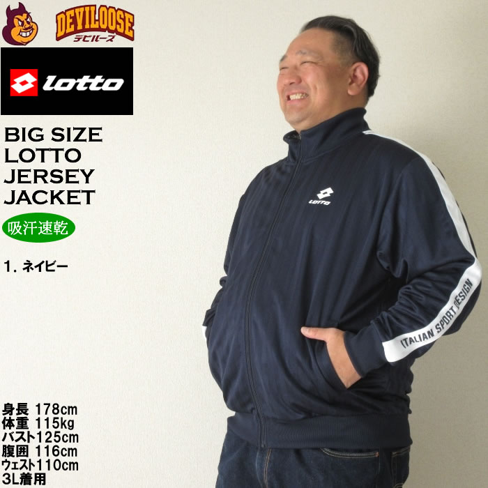 LOTTO（ロット） 大きいサイズ メンズ シャドーストライプ ジャージ