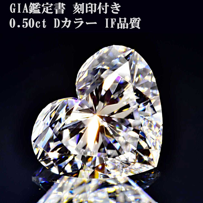 0.5カラット ハートシェイプ ダイヤモンドリング 指輪 Dカラー IF