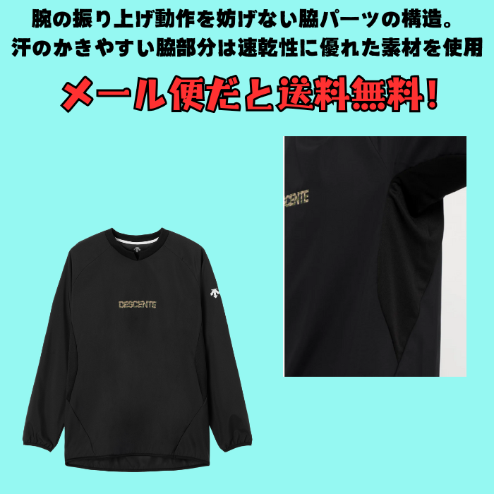 DESCENTE（デサント） 【メール便だと送料無料】 長袖 ピステ 迷彩