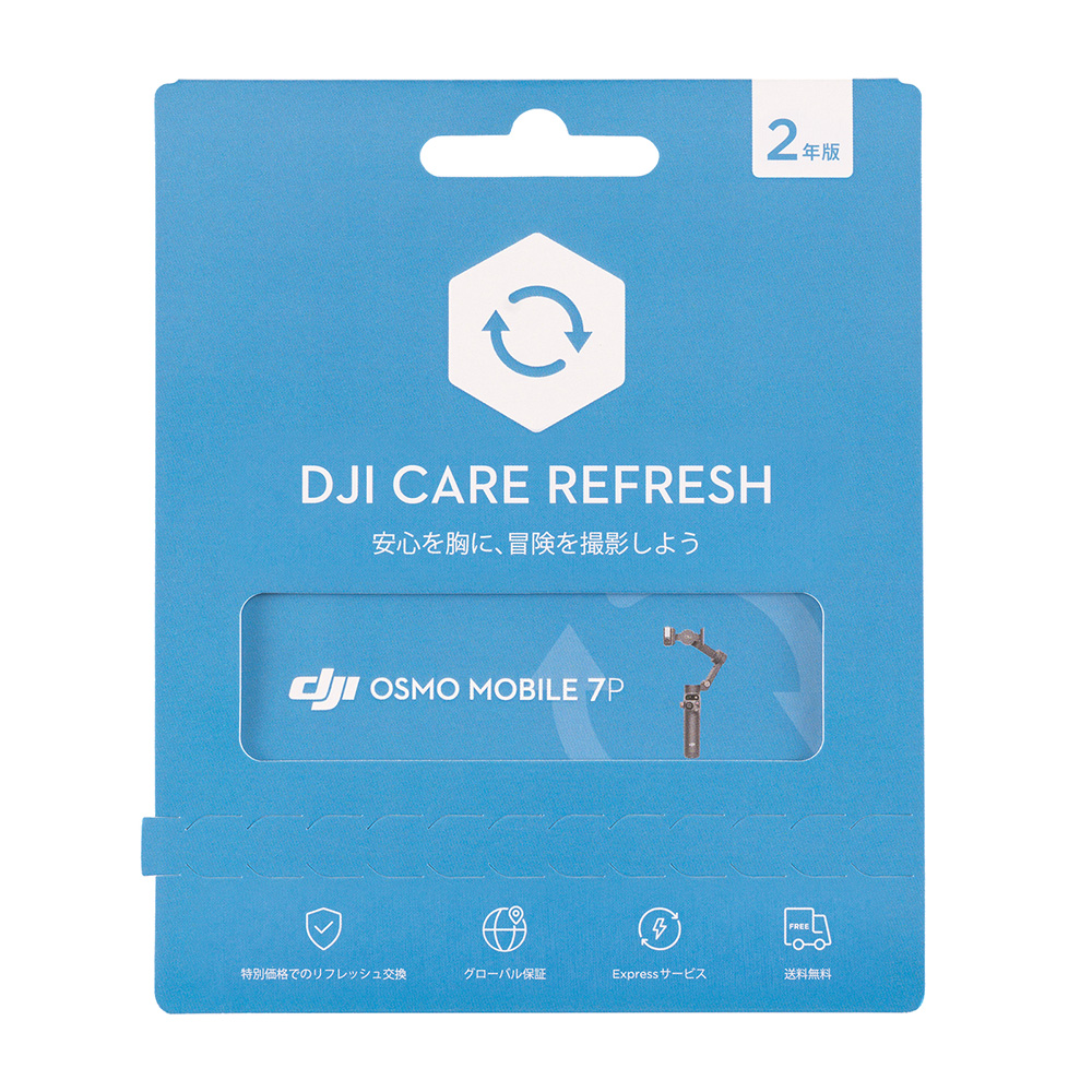 DJI 2年保守 DJI Care Refresh 2年版 Osmo Mobile 7P 2年版 オズモ