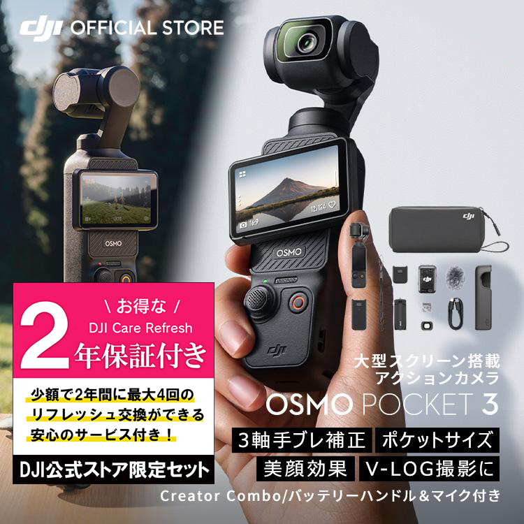 DJI お得な公式限定セットでお得 DJI Osmo Pocket 3 Creator Combo