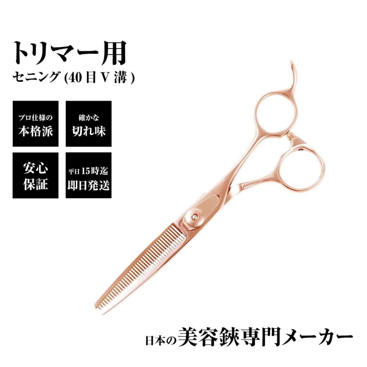 DEEDS トリミング はさみ シザー すきばさみ P9 セニング 6.0インチ 40