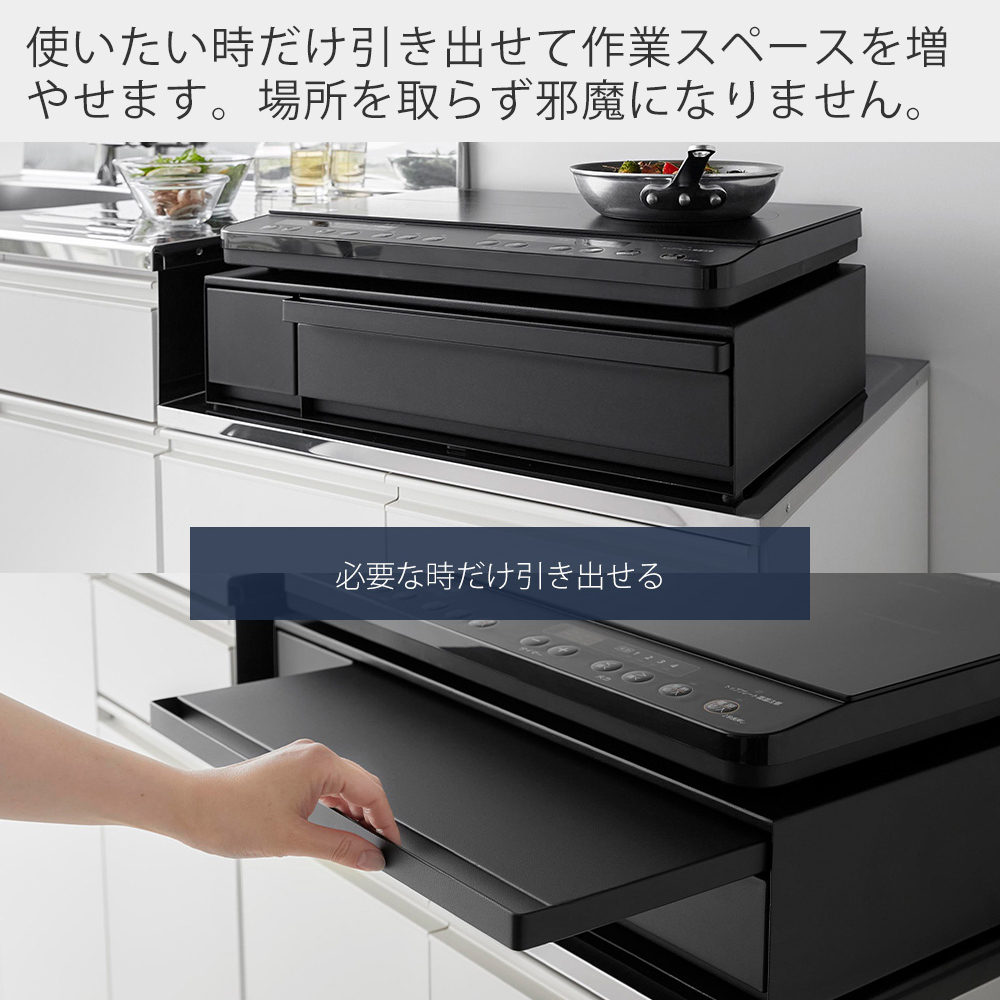 tower 山崎実業 公式 タワー IHクッキングヒーターラック 引き出し