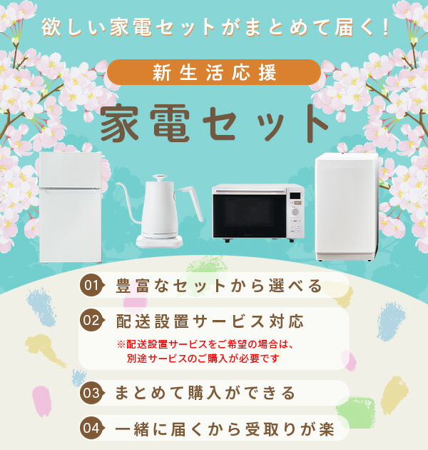 山善（YAMAZEN） 家電セット 一人暮らし 3点セット 冷蔵庫 106L 洗濯機