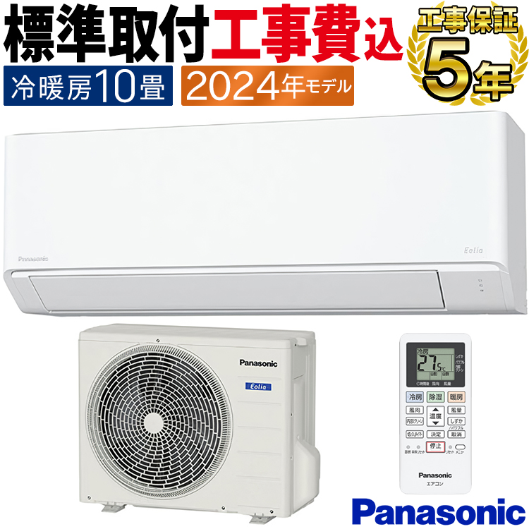 エオリア 標準取付工事費込 エアコン おもに10畳 パナソニック F