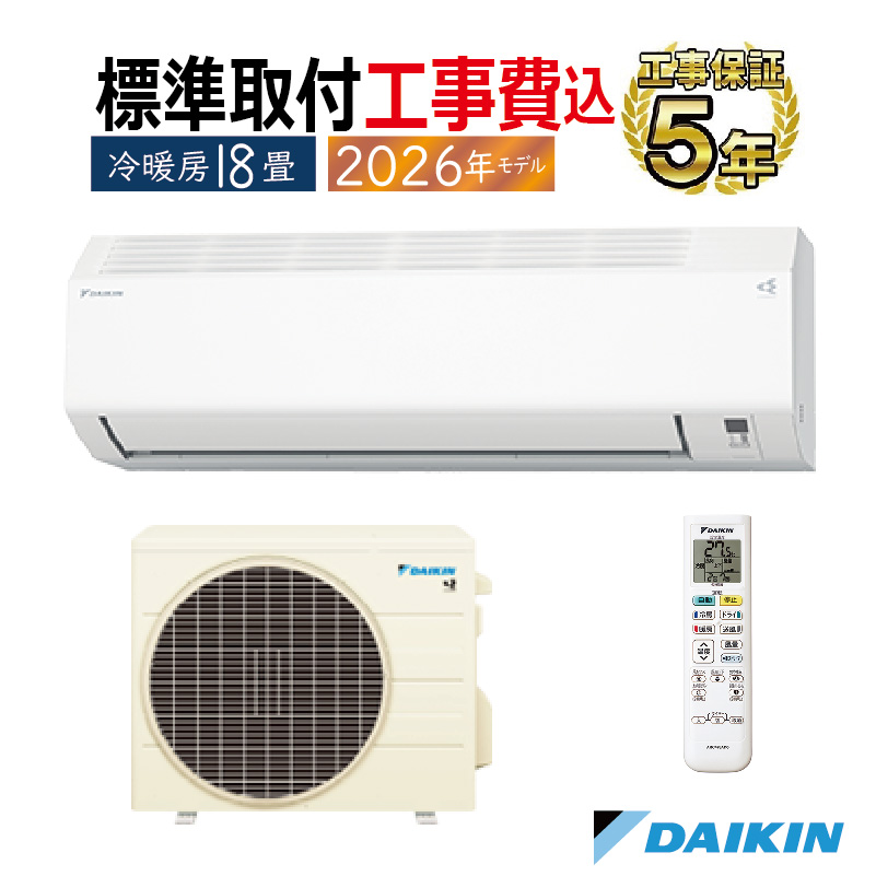 標準取付工事費込 エアコン 18畳用 ダイキン 2026年モデル Eシリーズ