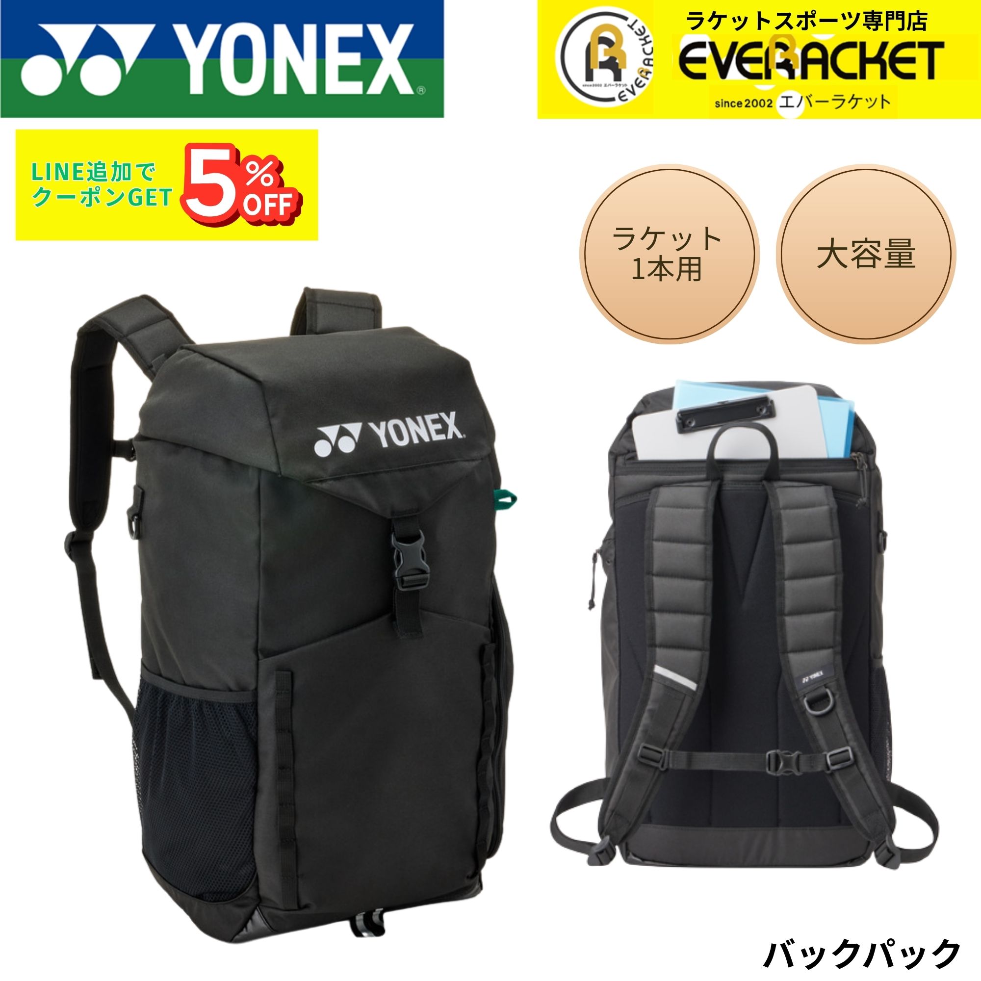 ヨネックス YONEX バッグ バックパック BAG2538 バドミントン・テニス