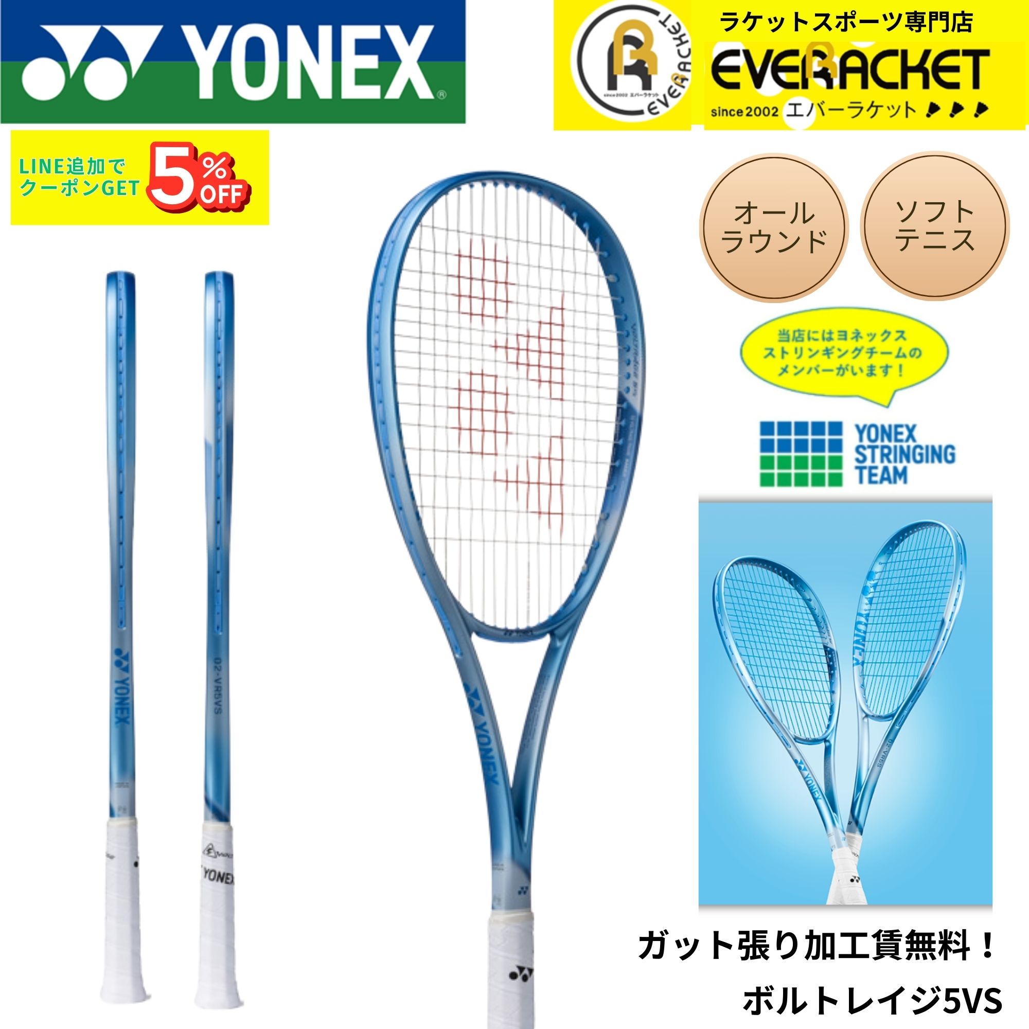 最短出荷】【ガット張り加工賃無料】【後衛向け】ヨネックス YONEX