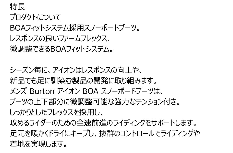 BURTON（バートン） 25-26 ボードブーツ アイオン ボア ブラック