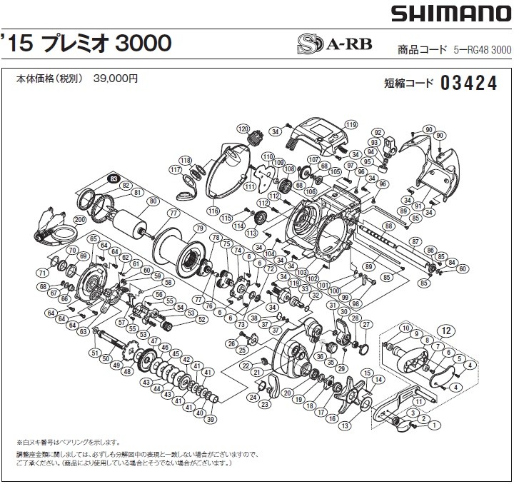 シマノ（SHIMANO） [短縮コード:03424][部品番号:63] クラッチカム(15