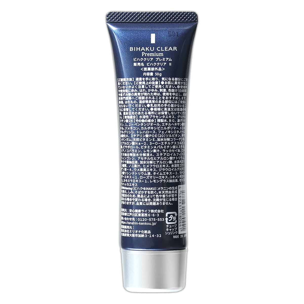 2本セット 】 ビハク クリア プレミアム BIHAKU CLEAR Premium 50g