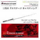 Major Craft（メジャークラフト） 三代目 クロステージ シーバス CRX