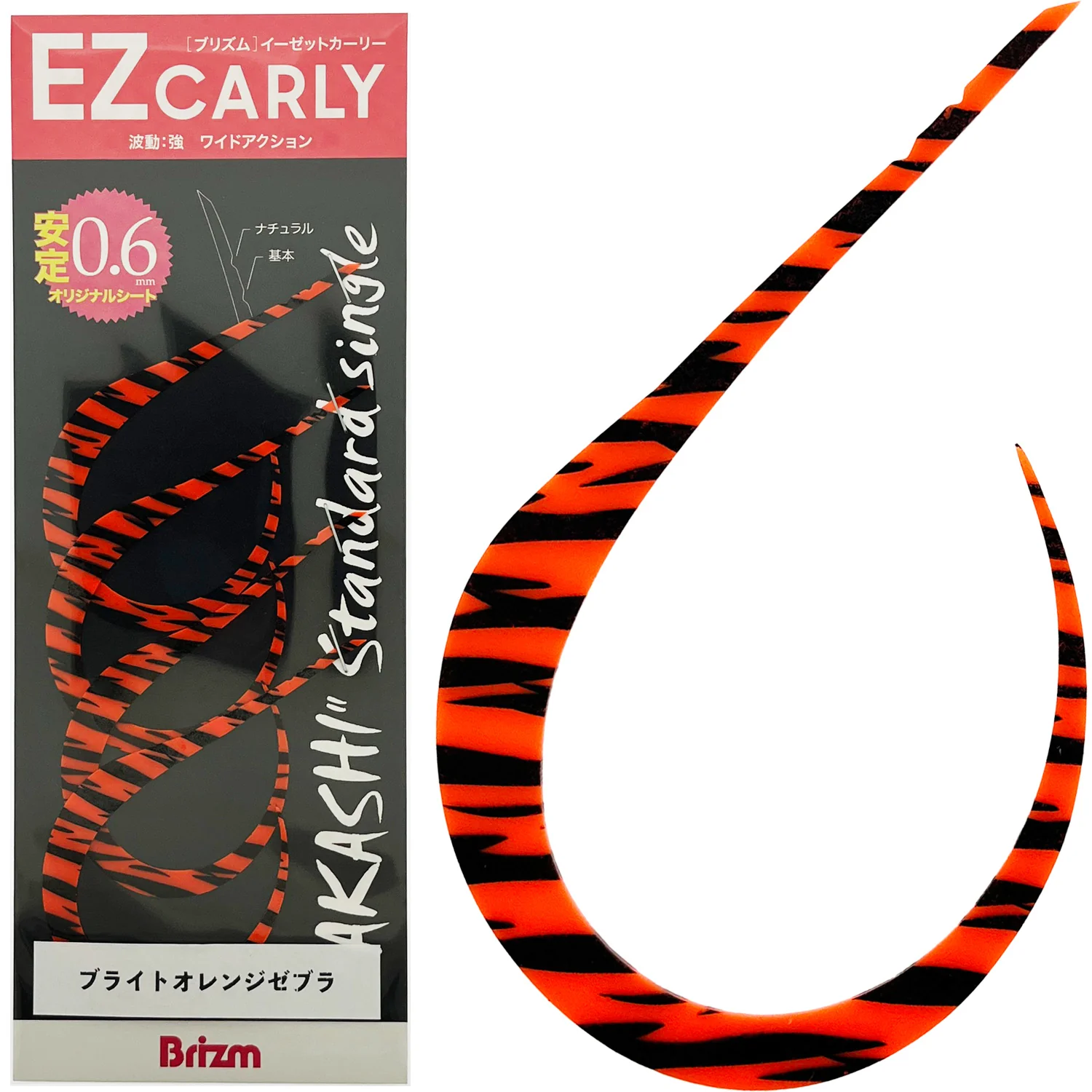 ブリズム/Brizm EZカーリー 明石スタンダード シングル 4本入 シリコン