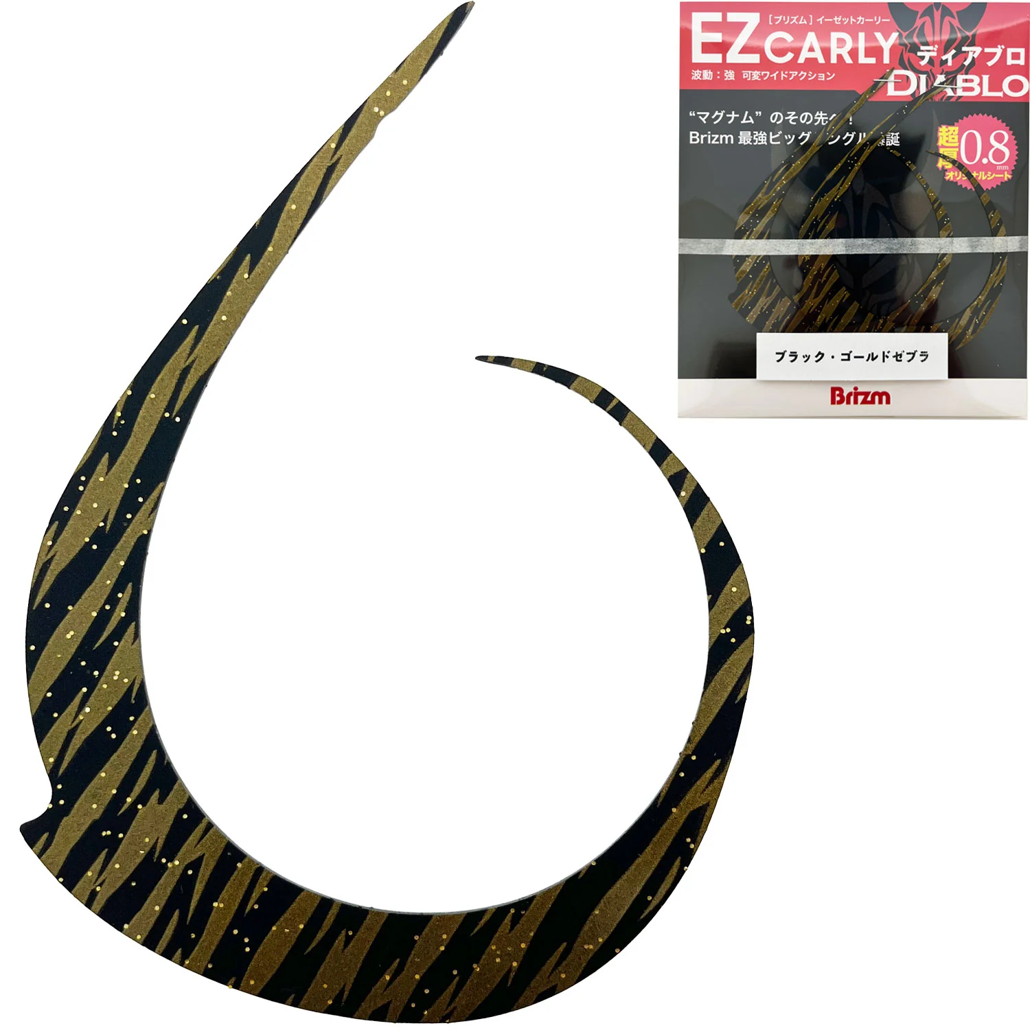 ブリズム/Brizm EZカーリー ディアブロ 2本入 DIABRO シリコンパーツ