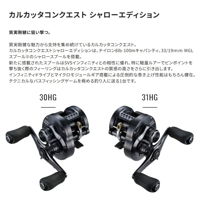 シマノ（SHIMANO） 24 カルカッタコンクエスト シャローエディション