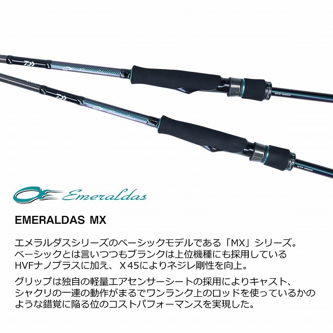 DAIWA（ダイワ） 【目玉商品】ダイワ 21 エメラルダス MX 69XUL-S・N