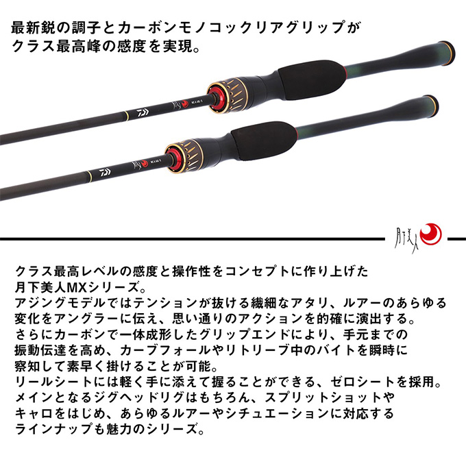 DAIWA（ダイワ） 【目玉商品】ダイワ 25 月下美人 MX アジング 66L-S