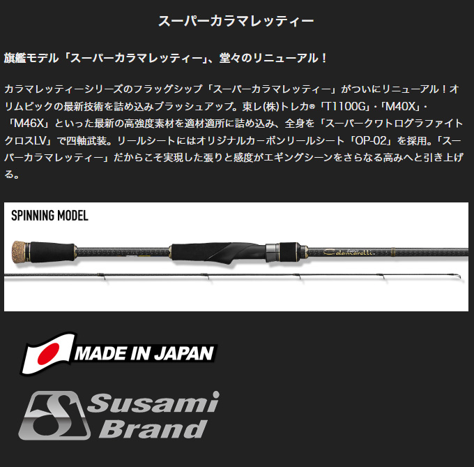 オリムピック（OLYMPIC） 25 スーパーカラマレッティー GCALSS-832ML/M