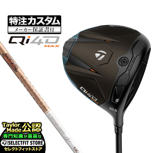 TaylorMade（テーラーメイド） 【メーカーカスタム】テーラーメイド